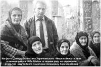Дочери абрека Зелимхана